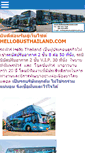 Mobile Screenshot of hellobusthailand.com